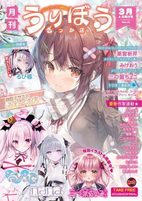 Gekkan Uribou Zakka Ten 202204 Goro Hakkougou