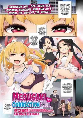 Mesugaki Wakarase Juku 1 | Mesugaki Correction School 1