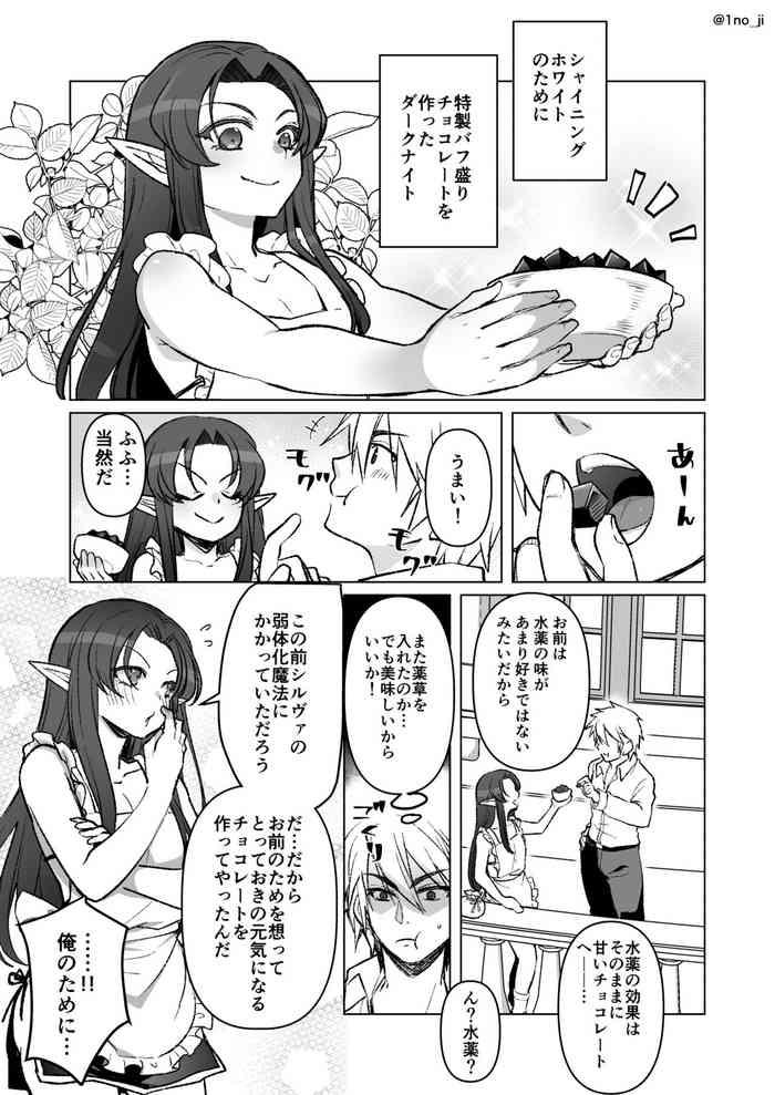 チョコでドキドキする話