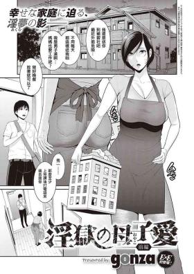 Inngoku no Oyakoai Zennpenn