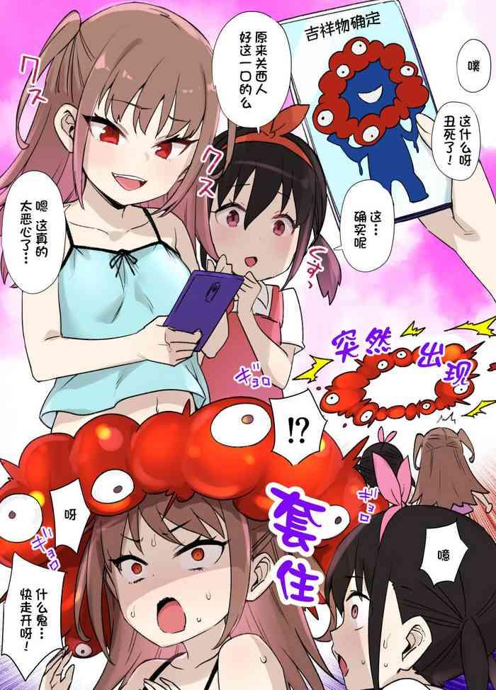 万博少女の作り方（寄生洗脳＆スライム娘化＆フタナリ）