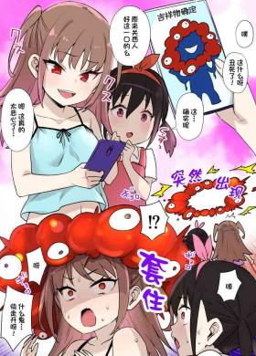 万博少女の作り方（寄生洗脳＆スライム娘化＆フタナリ）