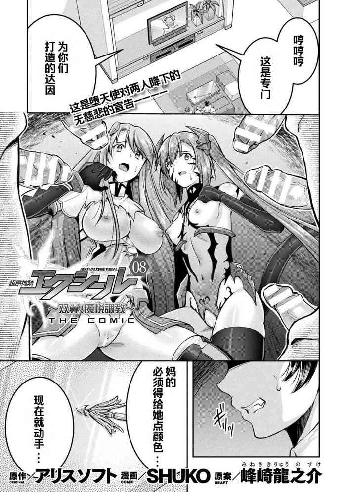 Choukou Shinki IxsealTHE COMIC 08