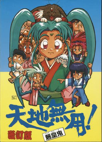 Tenchi Muyou! Ryouki Kaiteiben