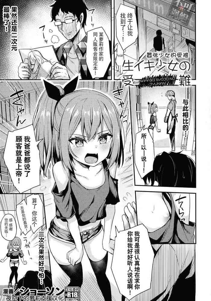 Nama iki shojo no junan