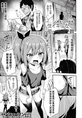 Nama iki shojo no junan