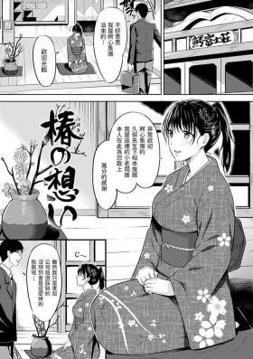 椿の想い中文翻譯