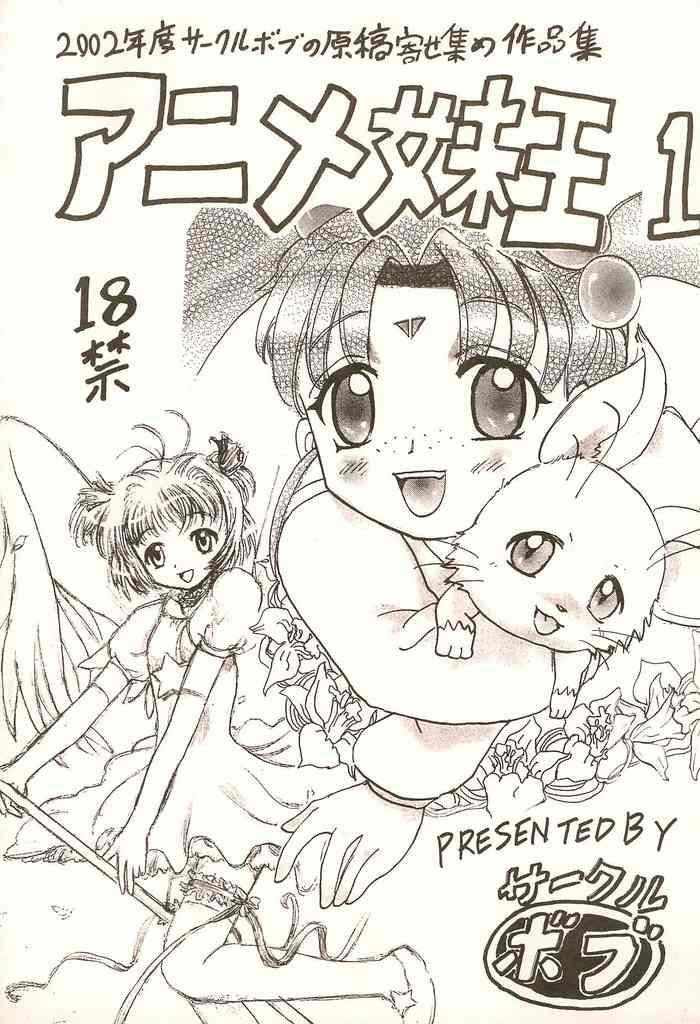 Aniome Imouto Ou 1