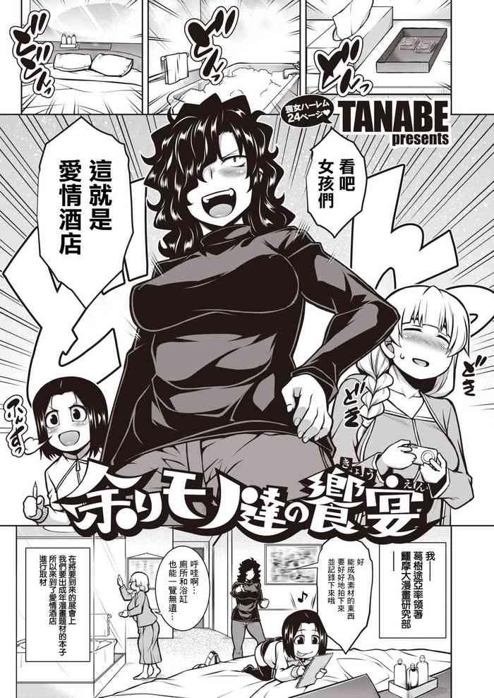 TANABE 『余りモノ達の饗宴』