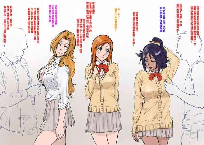 BLEACH の巨乳3人組を即堕ちさせたい といろいろ（Chinese）