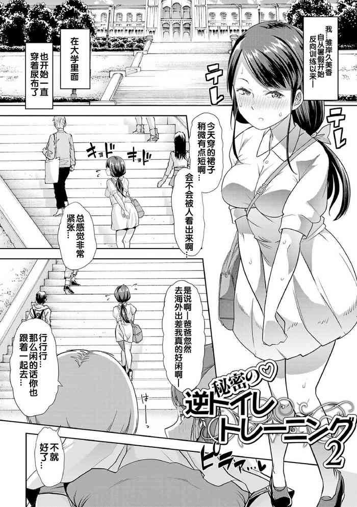 Himitsu no Gyaku Toile Training 2