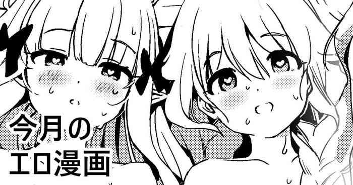 Kongetsu no Ero Manga