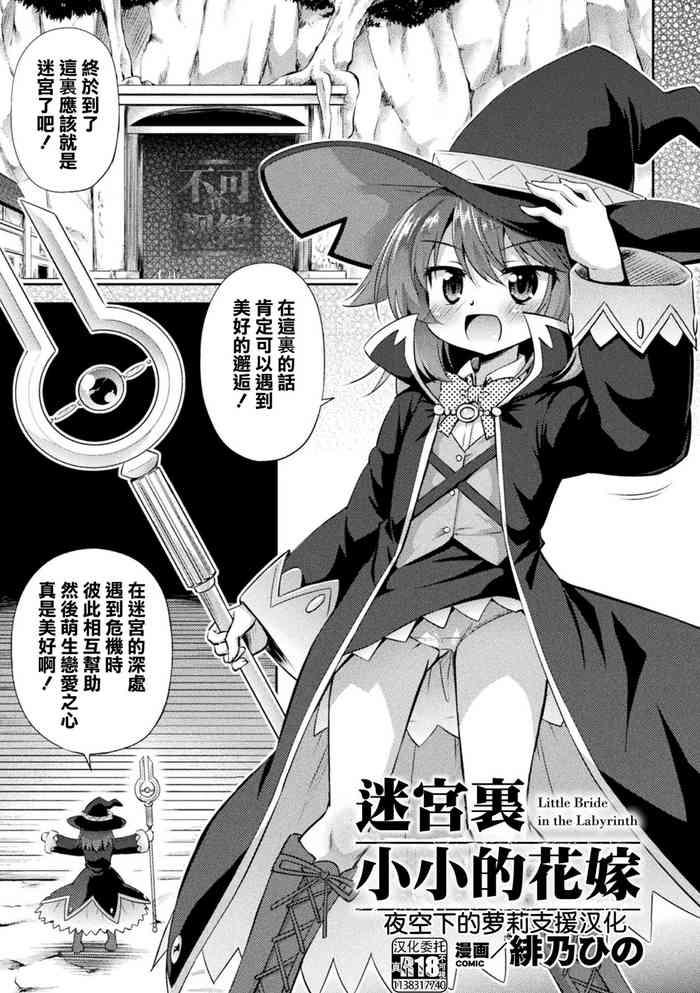 Meikyuu no Chisana Hanayome