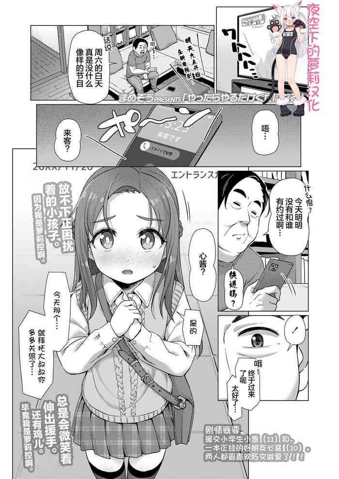 Yattara Yaru Dake Kuse Ni Naru