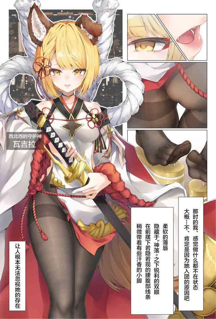 ヴァジラちゃんと親密になる漫画