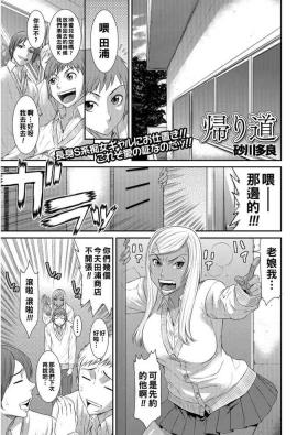 帰り道（Chinese）