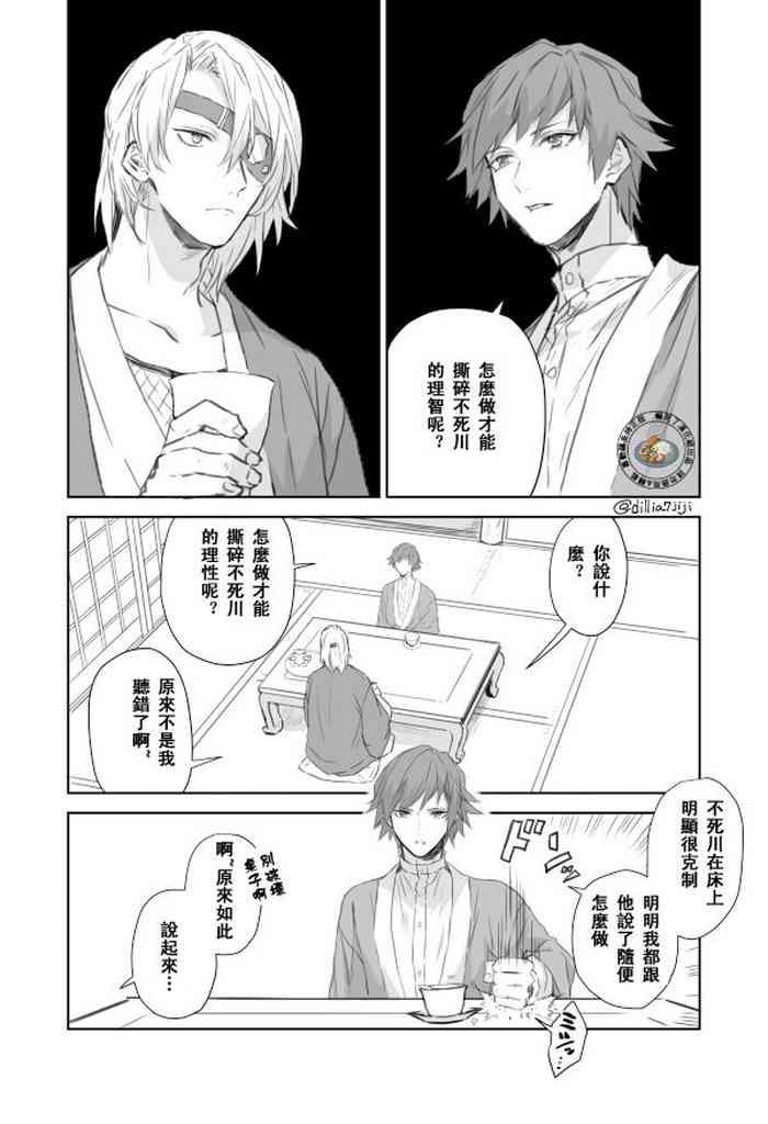 Daiji Ni Shitai Sanechan VS Gaman Sase Taku Nai Giyuu San | 想要好好珍惜他的風哥VS不想讓他忍耐的義勇