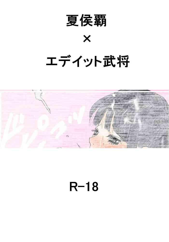 Kakouha × Editto Bushou