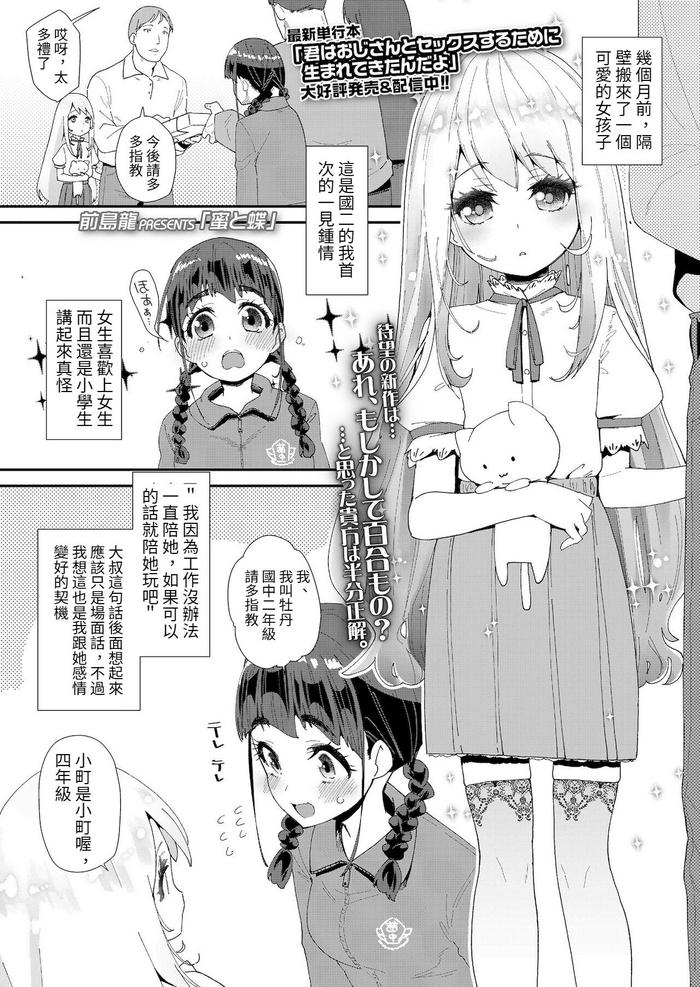 Mitsu to Chou