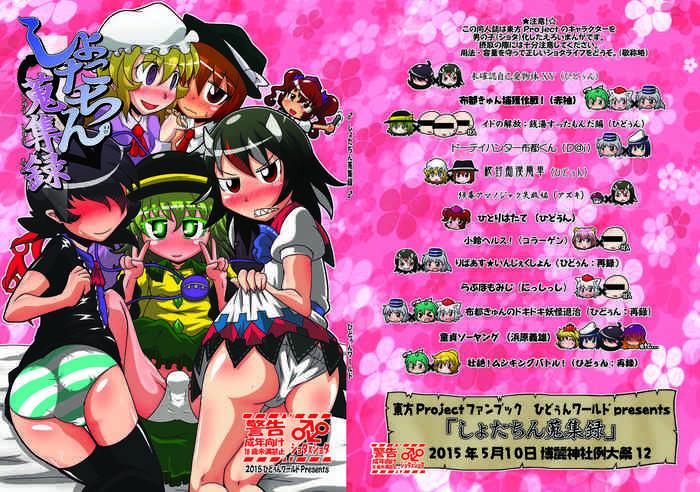 Shota-chin Shuushuuroku