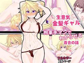 Namaiki Kinpatsu Gal o Kousoku Teman de Wakaraseru Yuri no Hanashi