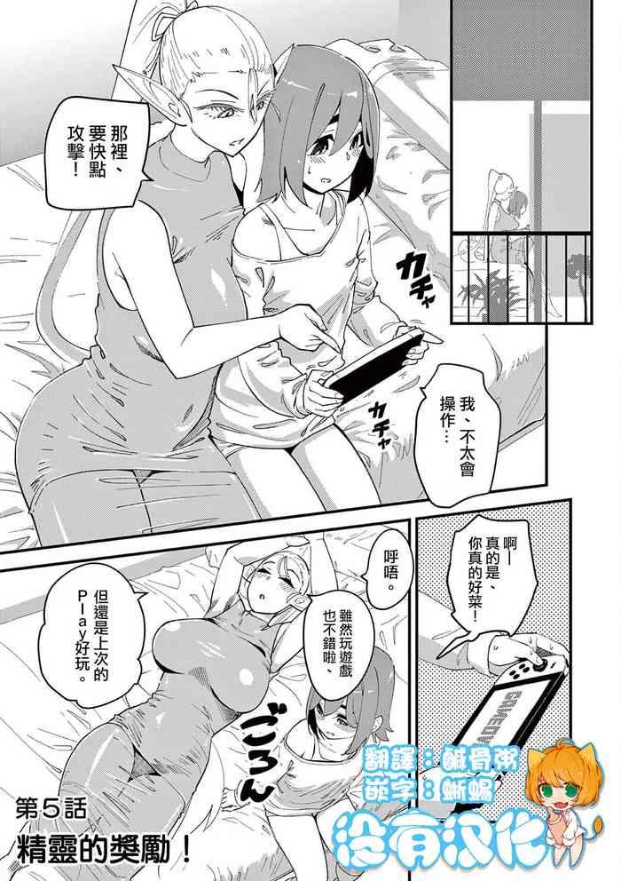 精靈女王大人！ch5