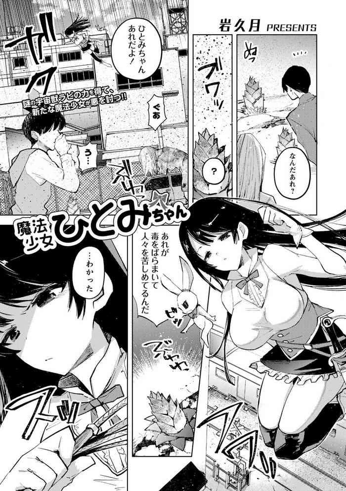 Mahou Shoujo Hitomi-chan