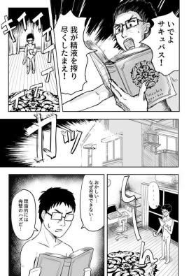 Succubus Renzoku Shoukan