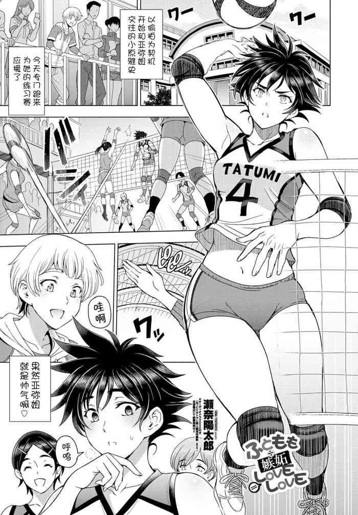 Futomomo ÷ ShittoLove Love