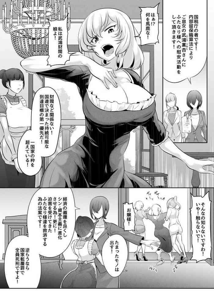 Ojou-sama no Seisan Houshi
