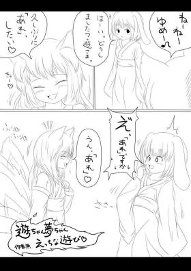 Yūchan etchina asobi