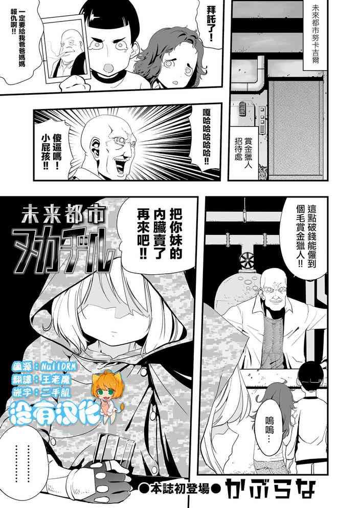 Mirai Toshi Nuka Deru