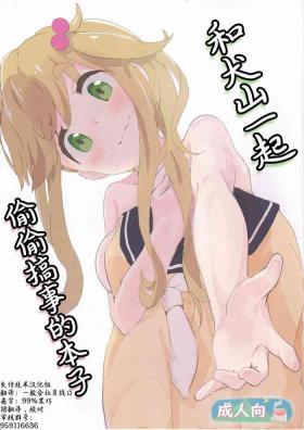 Inuyama-san to "Kosobayui Koto" Suru Hon | 和犬山一起偷偷搞事的本子