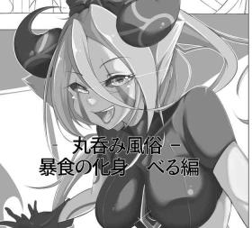 Marunomi fūzoku ̄ bōshoku no keshin beru-hen ̄