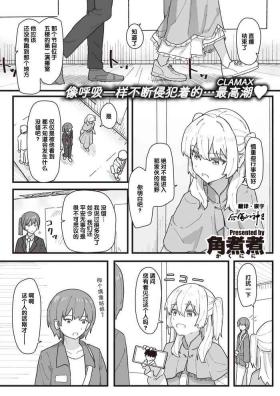 常識改変活動記録 #14. 特別ゲストはご主人様