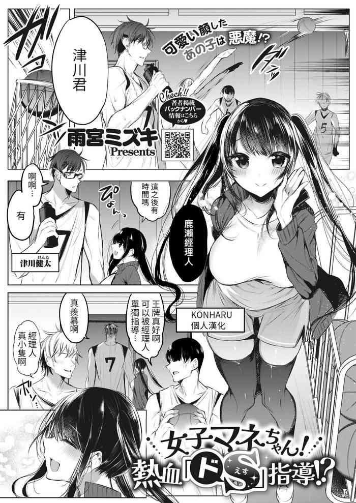 Joshi Manechan Nekketsu Do S Shidou