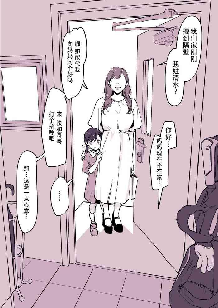 Kinjo no Onnanoko