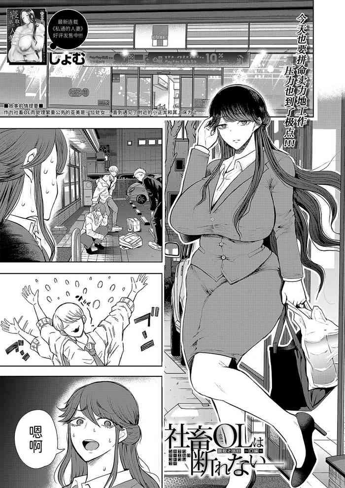 社畜OLは断れない 調教2話目～口編～
