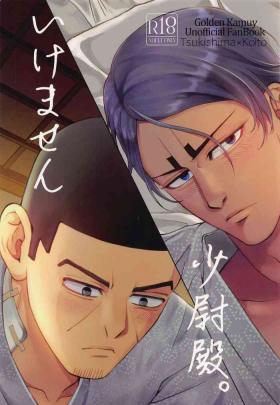 ikemasen shoidono。