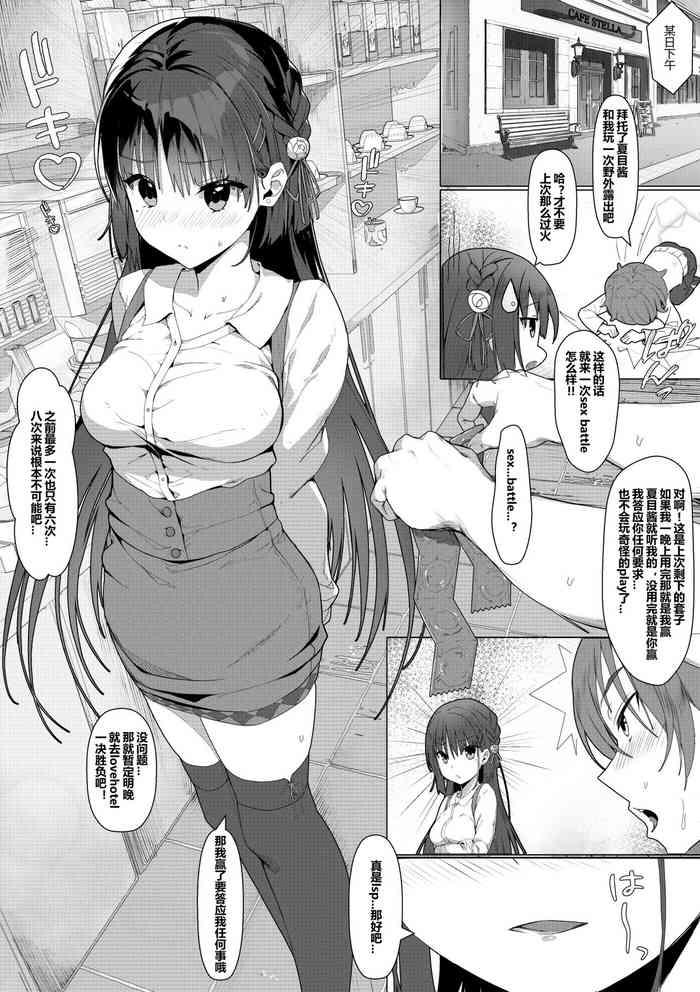 Natsume to Seiai Taiketsu