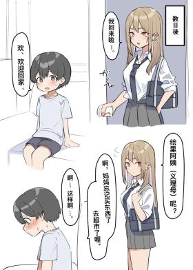 ギャルJKおねショタ2