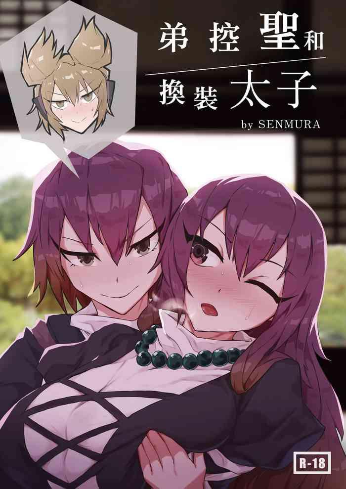 弟控圣和换装太子（Touhou Project）
