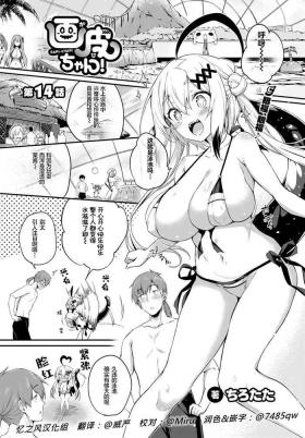 Gahi-chan Ch.14【忆之风汉化组】