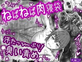 Nebaneba nikunebukuro