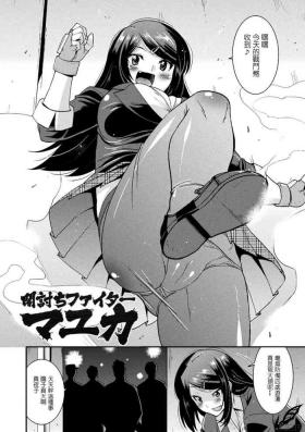 yamiwutifighter mayuka（Harami Otsu Ikusa Otome）