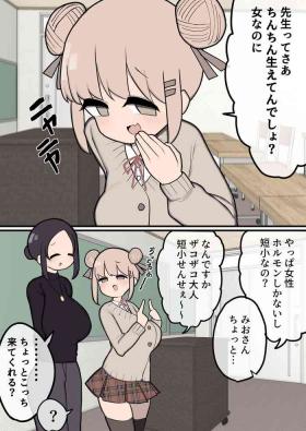 Sensei tte Chinchin Haete Desho? Onna Nanoni w