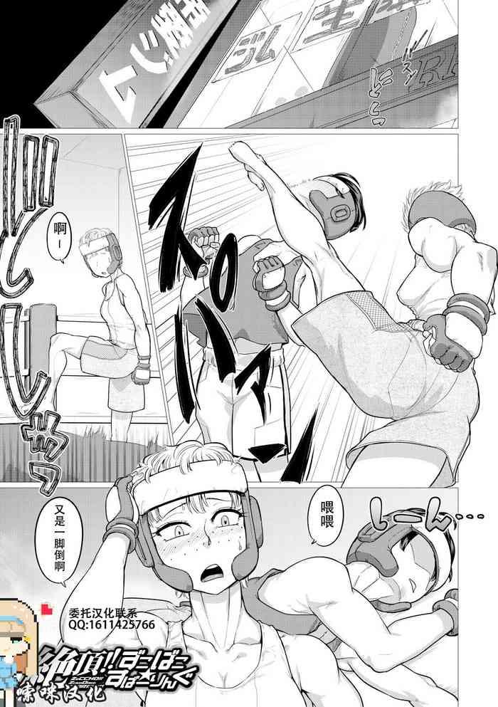 絶頂!!ずこばこ★すぱーりんぐ