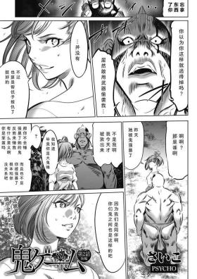 Oni-game Ch.2 Kouhen