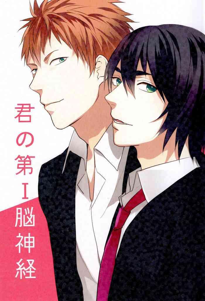 Kimi no daiichi noushinkei