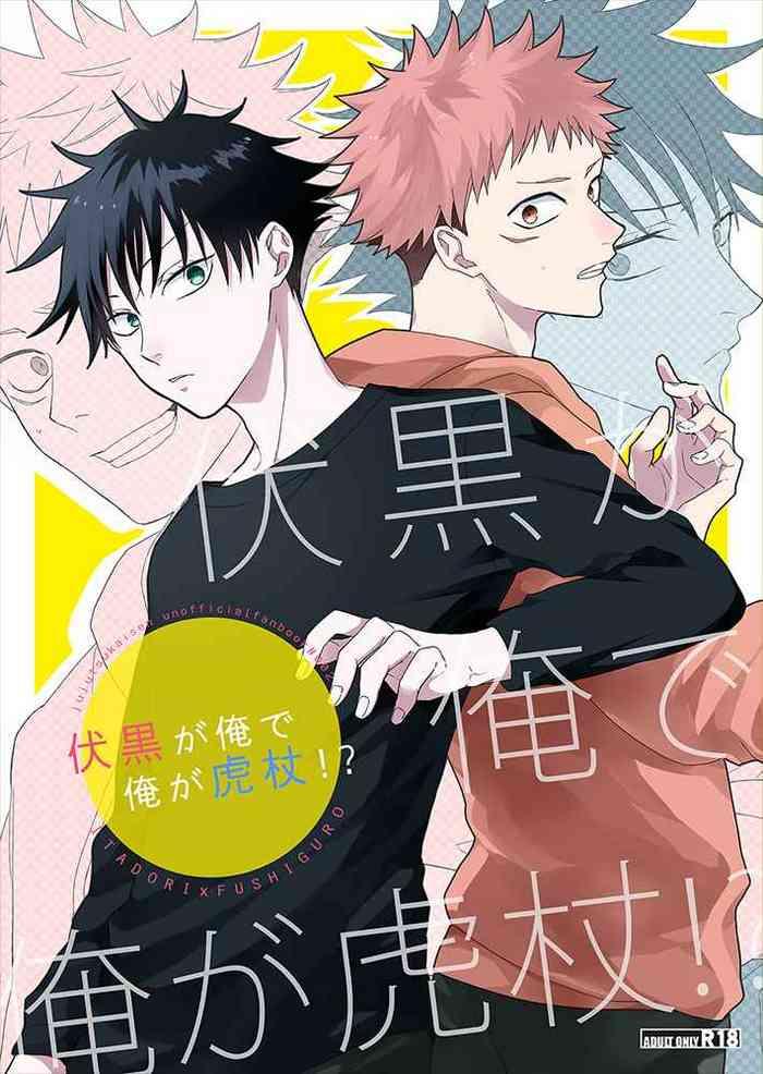 ] Fushiguro is me and I am Itadori !?